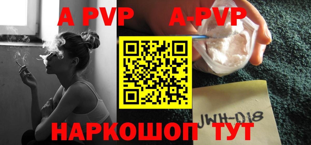 Славгород  Alpha PVP кристаллы  Альфа ПВП кристаллы  Вход с VPN 