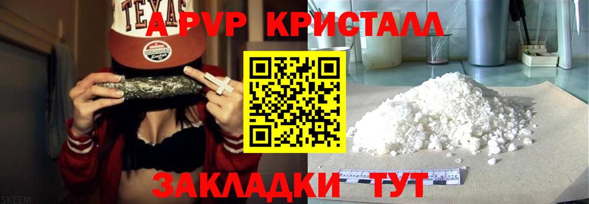 APVP кристаллы Славгород