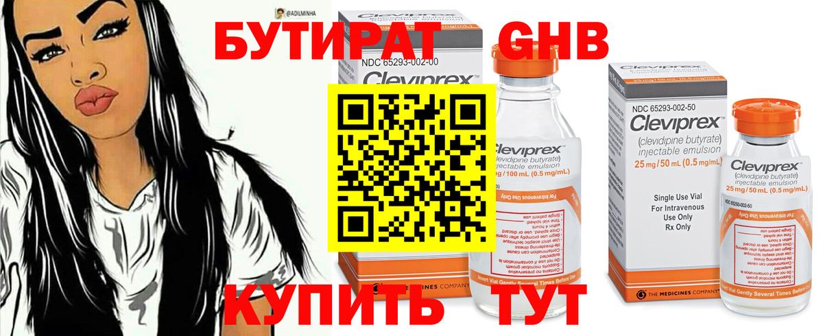 Славгород  Бутират Butirat  Вход с VPN 