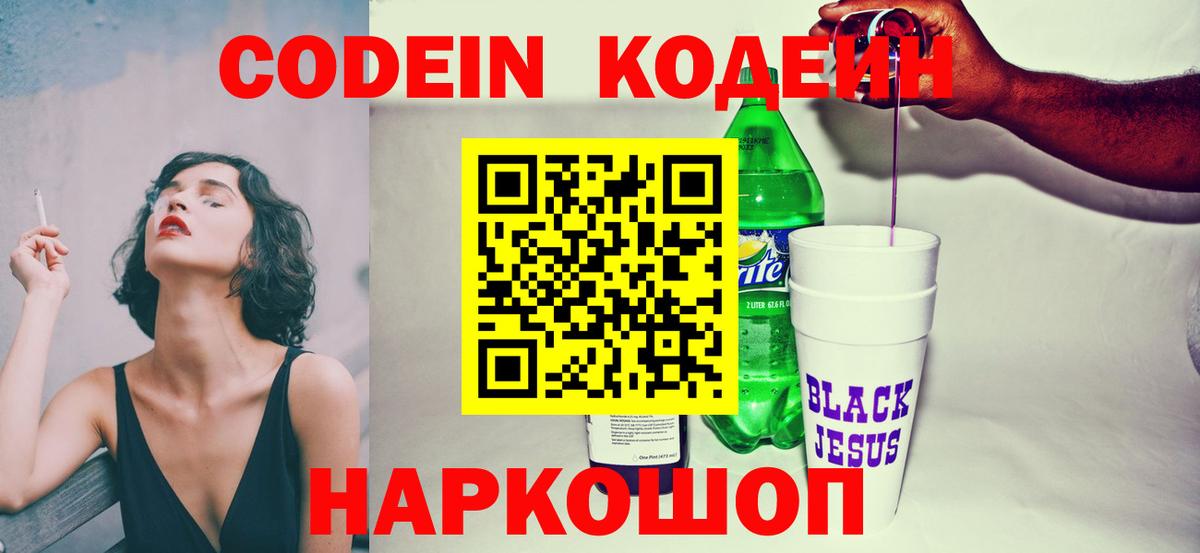 Кодеиновый сироп Lean Purple Drank Славгород