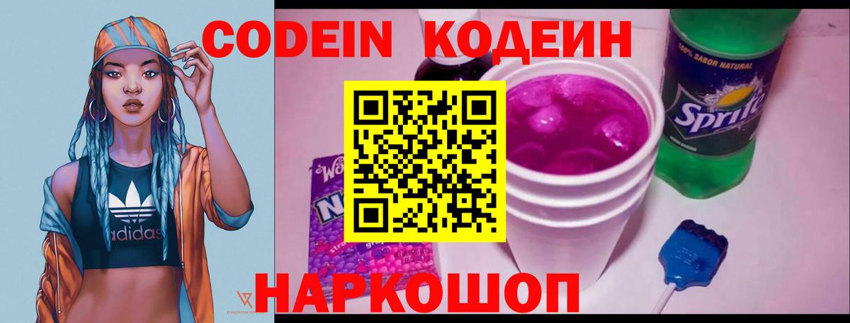 Codein напиток Lean (лин)  хочу наркоту  Славгород  Вход с VPN  Кодеиновый сироп Lean напиток Lean (лин) 