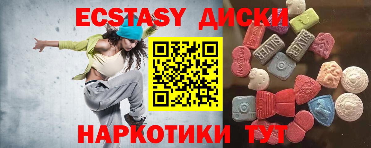 Экстази  Вход с VPN  Славгород  Экстази Cube  Экстази 99% 