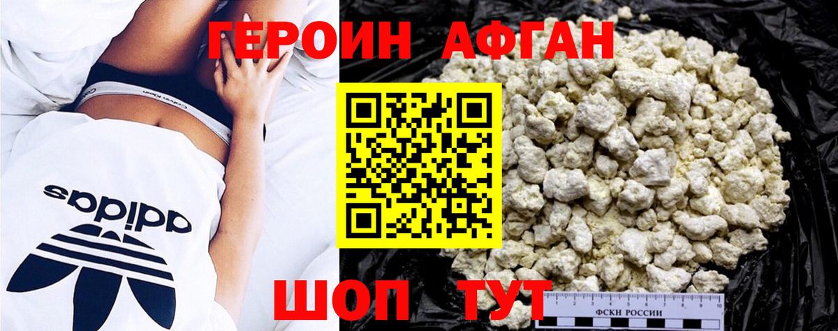 Героин Heroin Славгород