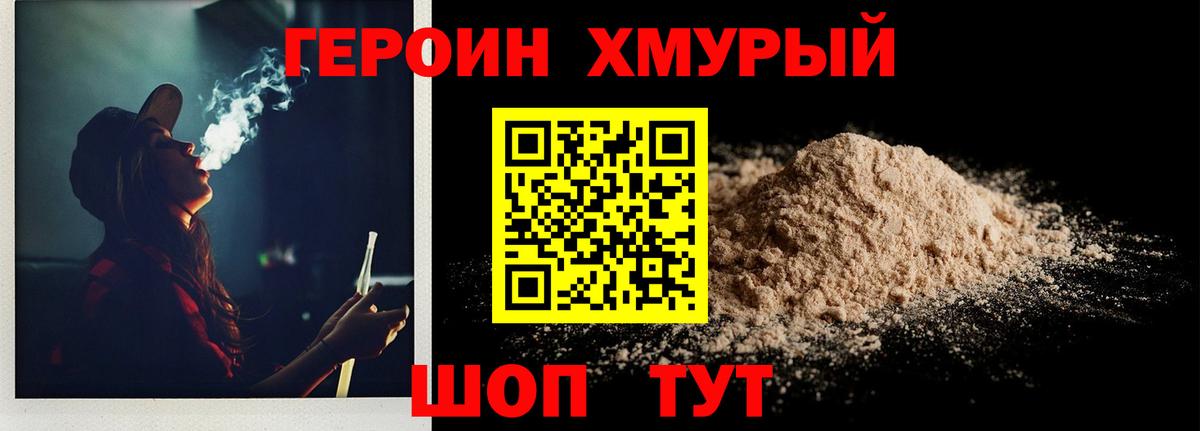 Славгород  Героин хмурый  Вход с VPN 