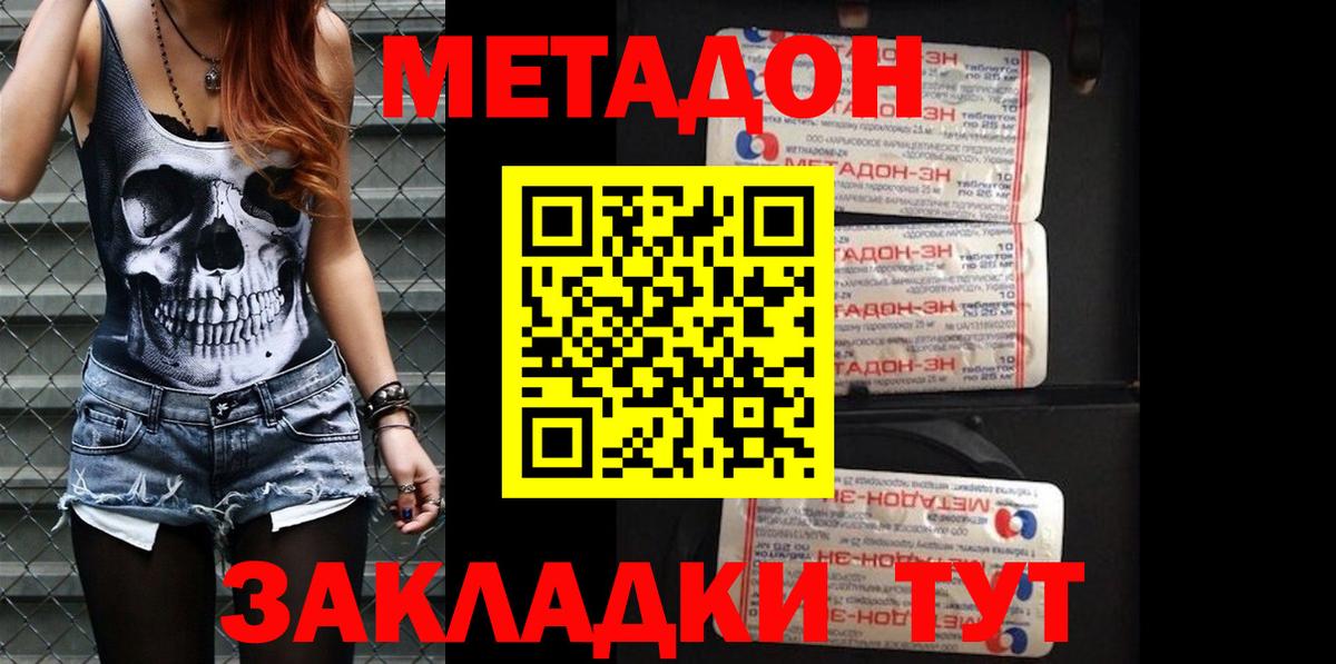 МЕТАДОН methadone  Вход с VPN  МЕТАДОН кристалл  Славгород 