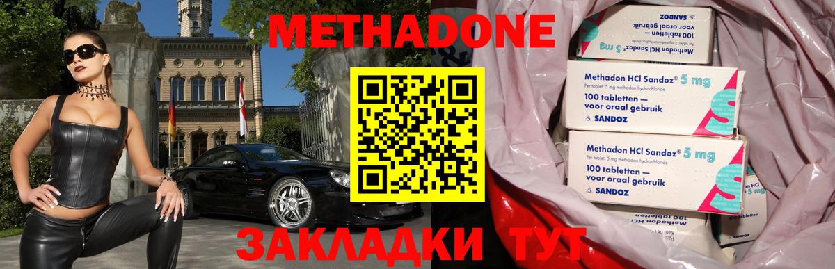МЕТАДОН methadone Славгород
