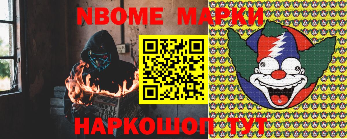 как найти   Вход с VPN  Славгород  Марки NBOMe 1,8мг 